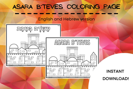 Asara B'teves coloring pages
