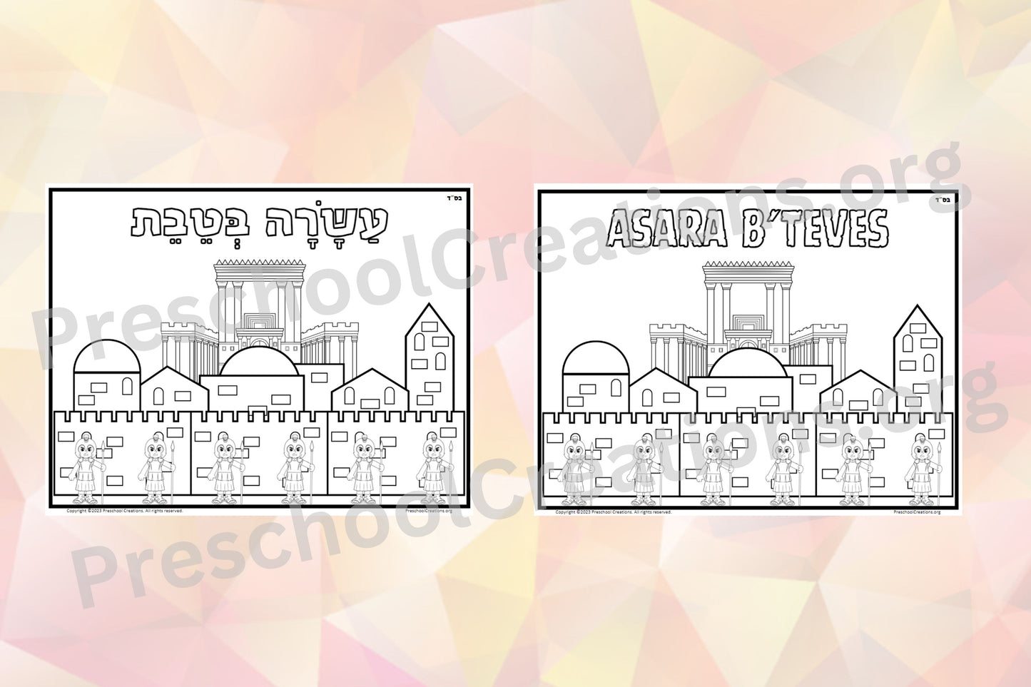 Asara B'teves coloring pages