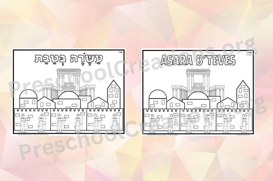 Asara B'teves coloring pages