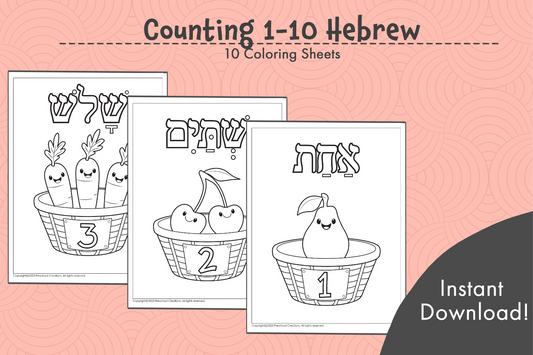 10 black and white coloring pages depicting numbers 1-10 in Hebrew.  Help your children learn Hebrew numbers in a fun and engaging way with our Counting 1-10 coloring pages in Hebrew!   Make learning to count in Hebrew fun for your kids with this set of 10 coloring pages featuring numbers from 1 to 10 written in Hebrew. Let their imaginations take over as they learn a new language while embracing their creativity. Perfect for home or school!