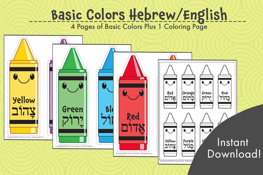 4 pages of basic colors + bonus coloring page  Brighten up your classroom with our Basic Colors posters in Hebrew/English! This eye-catching décor will add color and style to your space while teaching your students a valuable lesson - learning fun colors in a second language! Bring your classroom to life with this vibrant decoration!   Includes a special bonus coloring page so your students can test their knowledge!