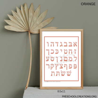 Alef Beis Posters