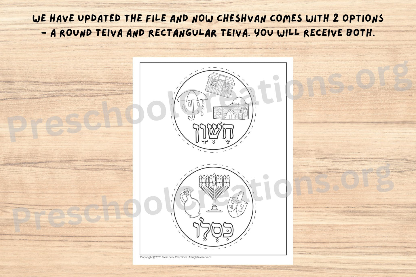 Cheshvan comes with 2 options - a round teiva and rectangular teiva. 