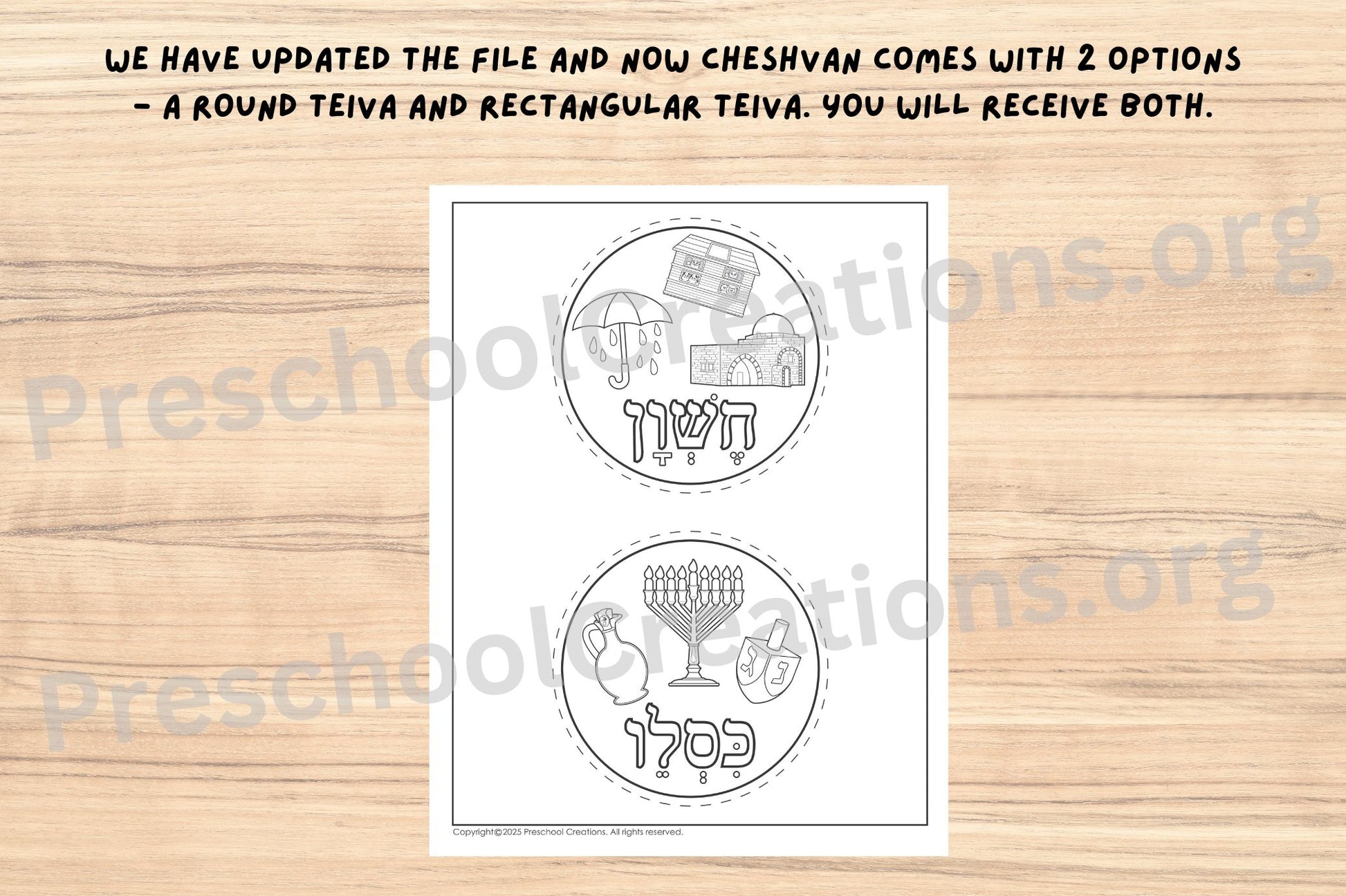 Cheshvan comes with 2 options - a round teiva and rectangular teiva. 