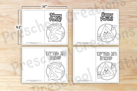 Printable Purim cards for you to send to family and friends to wish them a Happy Purim. The inside is blank so you can write whatever you'd like and you can paste a photo in it as well.   These Purim cards are great to add on to your mishloach manot to write a personalized message to teachers, family and friends.